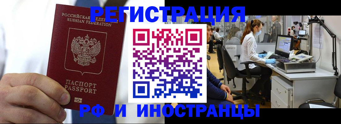 прописка штамп в Осинниках