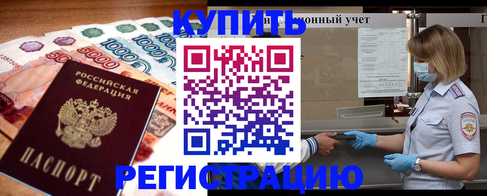 прописка для школы в Осинниках