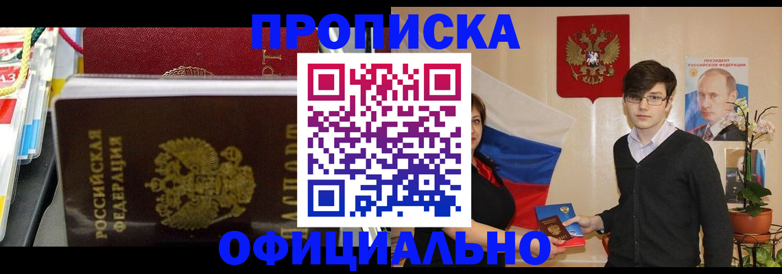 временная прописка в Осинниках
