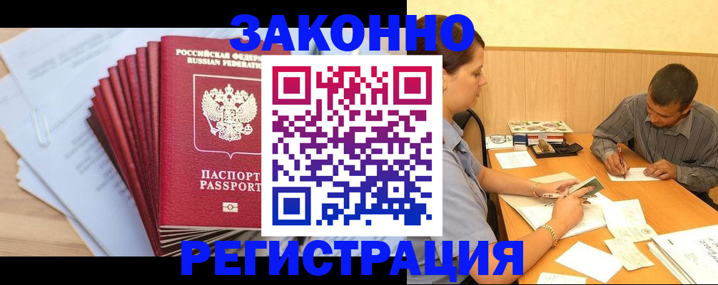 прописка для кредита в Осинниках