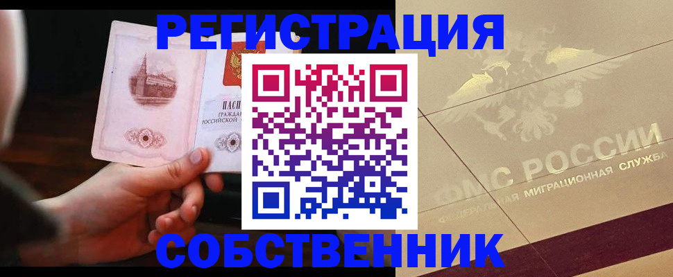 временная регистрация в Осинниках