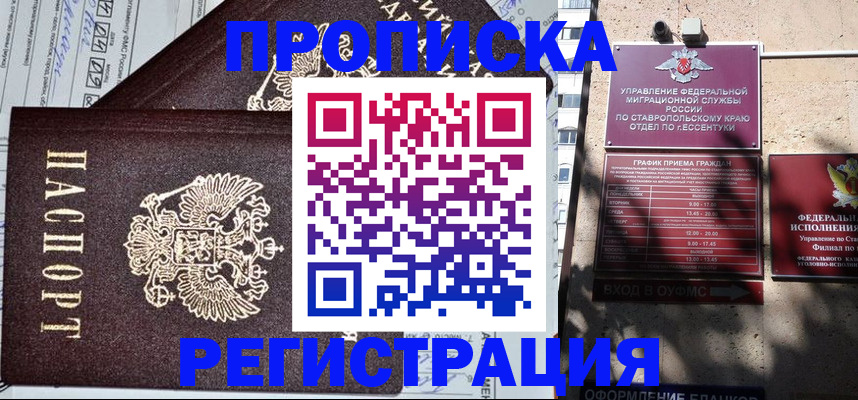 прописка в Осинниках