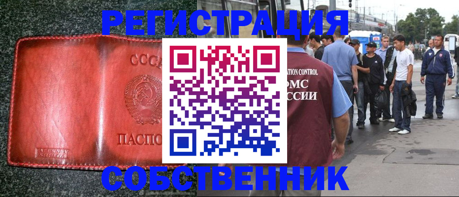 купить прописку в Осинниках